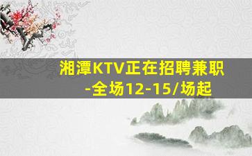 广元KTV招聘